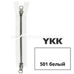 Молния трактор YKK Metalux Т5 (5 мм) 2 зам., разъем., античное серебро, 70 см, под металл, цв. 501 silver 70, уп.10 шт
