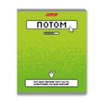 Тетрадь ученическая общая, софт-тач ламинация, A5+ 48 л. на скобе 65 г/м², белизна 100%, 10 шт, клетка в термоусадочной пленке, 000746 Пройди тест, Светоч 48ТЕТк-006