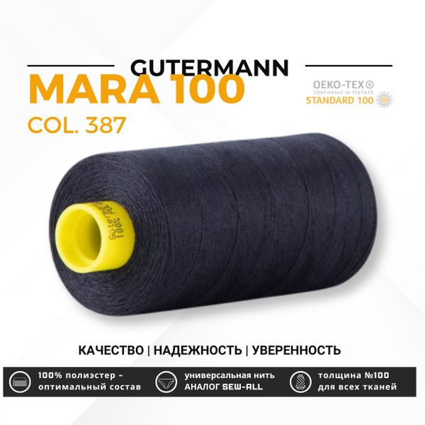 Нитка Gutermann Mara 100 (1000 метров), 1 кат., универсальная | 387 чернильно-черный
