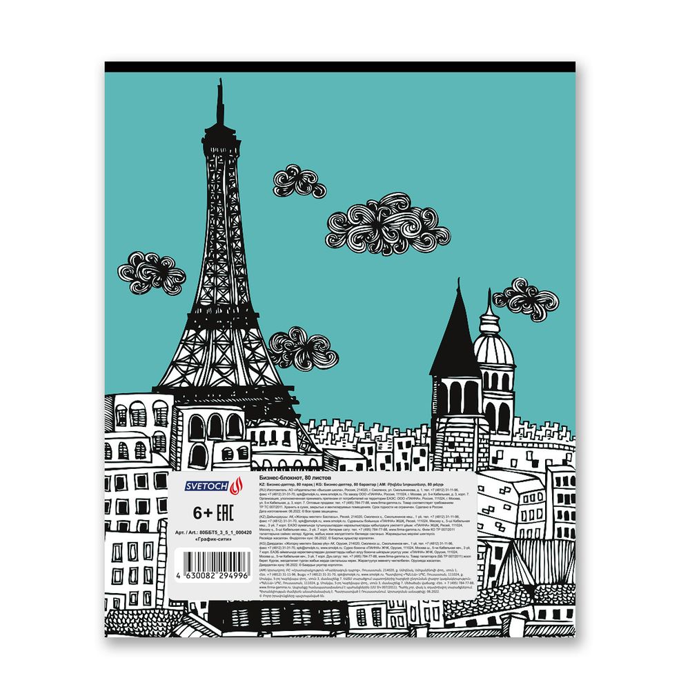 Бизнес-блокнот, глянцевая ламинация, A5+ 80 л. 18 шт, клетка, График-сити 000420, Светоч 80ББТ5_3_5_1