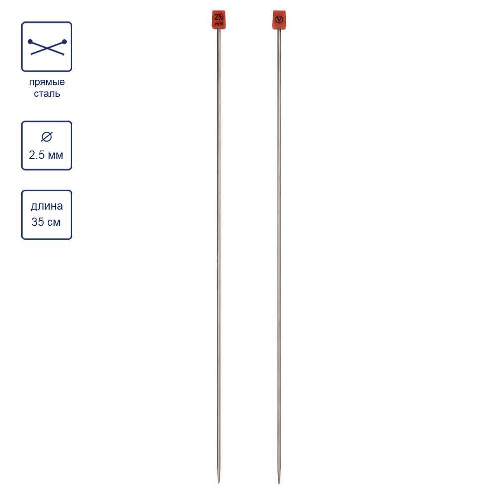 Спицы прямые металл ⌀2.5 мм, 35 см, 2 шт, никель, Visantia VTS-2