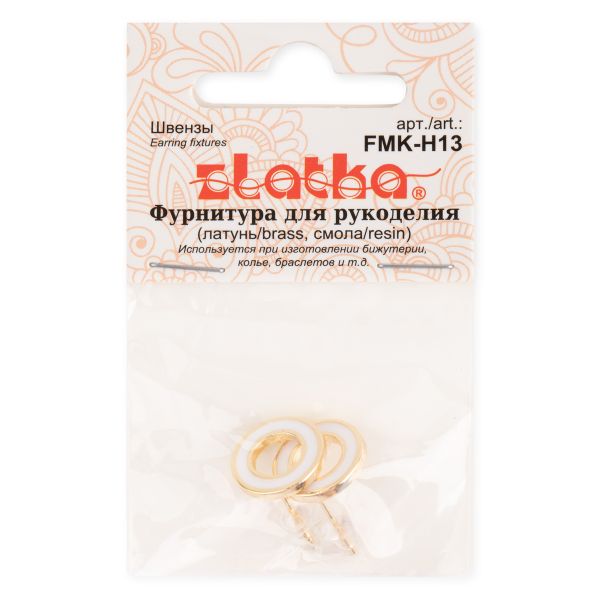 Швензы 12х12 мм, 10 шт (5х2 шт), 03 под золото, белый, Zlatka FMK-H13