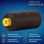Нить отделочная Gutermann Mara 30/2, 300 м, 702404, 697 венге, 1 шт