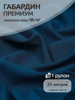 Габардин кач-во Фухуа 180 г/м², 150 см / 25 метров, TBY.Gbf.24102.A13, цв.A13 т.бирюза