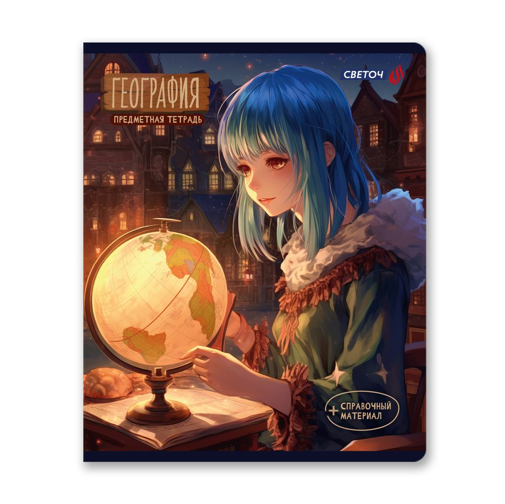 Тетрадь со справочным материалом Ковен тайных знаний, A5+ 48 л. на скобе 65 г/м², белизна 100%, 10 шт, клетка, 00854 География, Светоч 48Т7