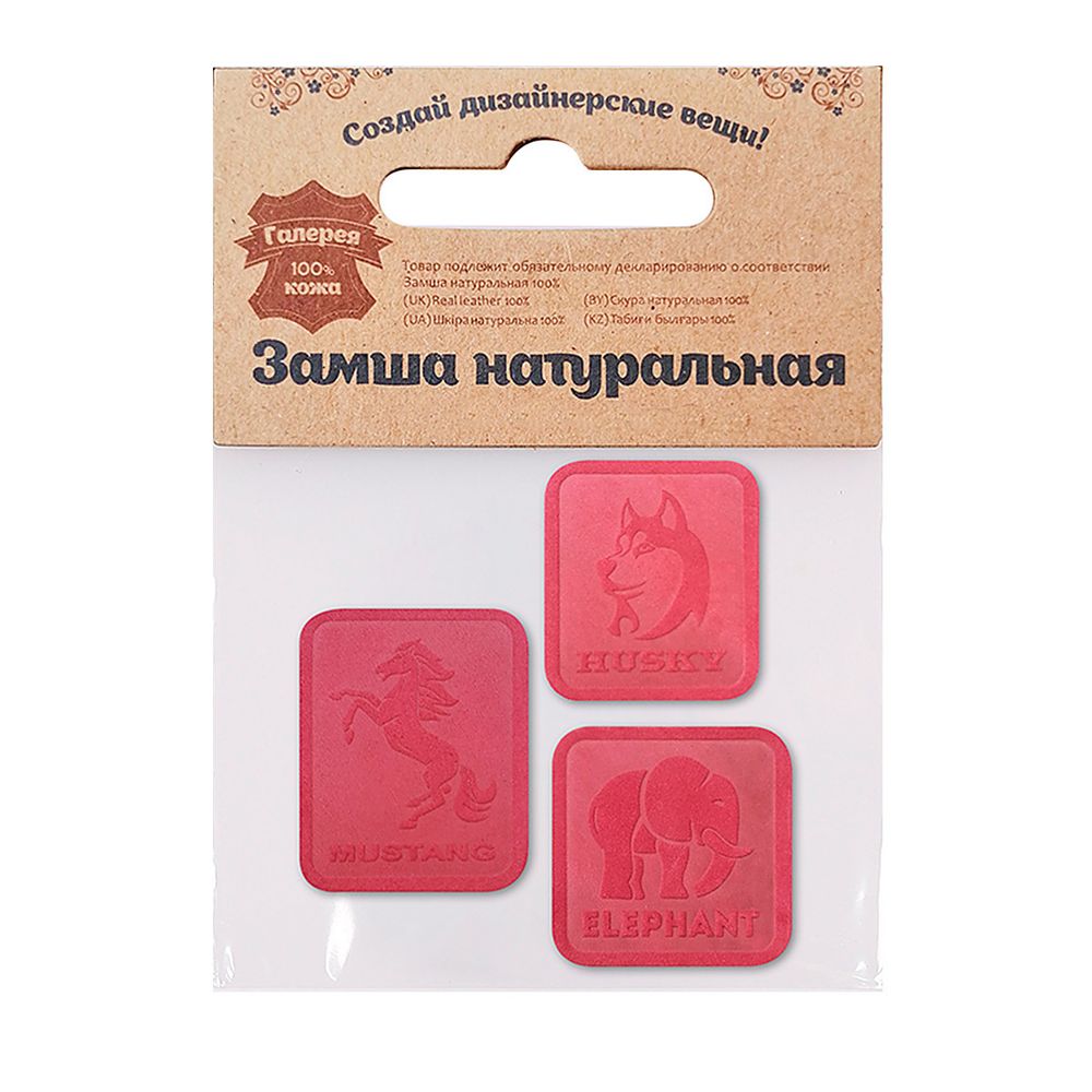 Набор термоаппликаций из замши: Husky - 1шт Mustang - 1шт Elephant - 1шт, 100% кожа, 59 бордовый