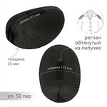 Плечевые накладки (подплечники) реглан на липучке 125х175х25 мм, РК25 черный, 50 пар