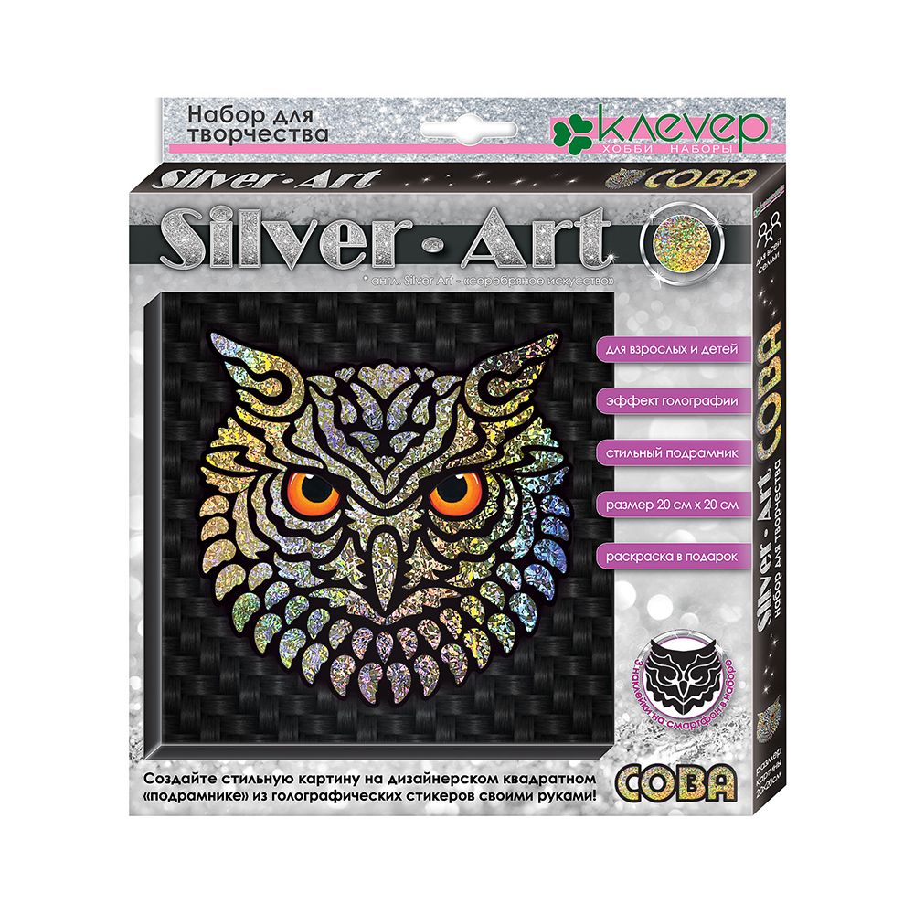 Набор для творчества Клевер, Сильвер-арт. Сова (декорирование) АС 40-383