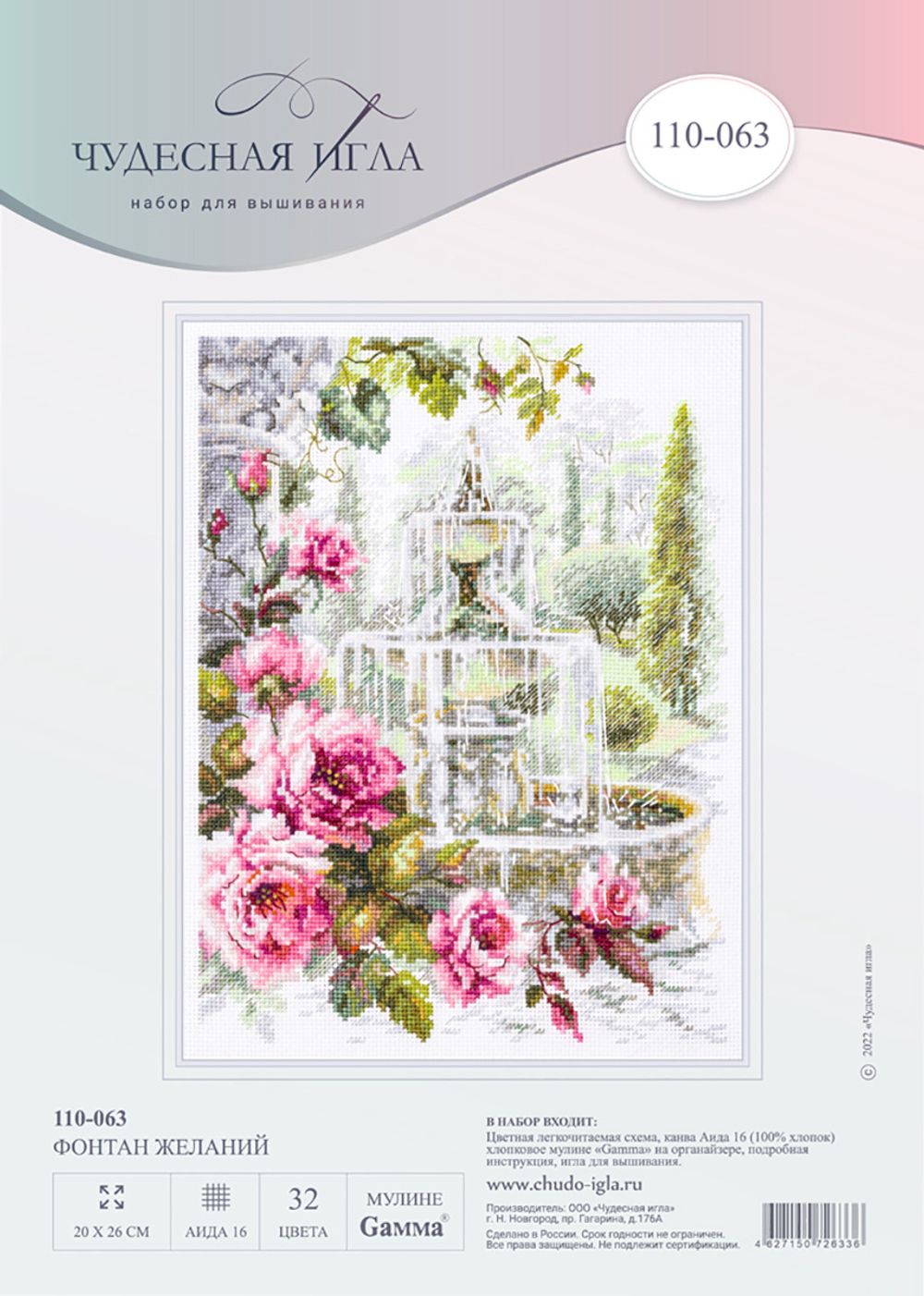 Набор для вышивания нитками Чудесная игла, Фонтан желаний, 20х26 см