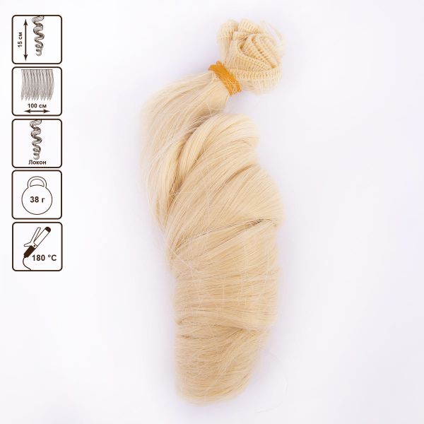 Трессы для кукол 15 см, 100 см, 38 г, 01 св.пшеничный, HobbyBe HAR-4