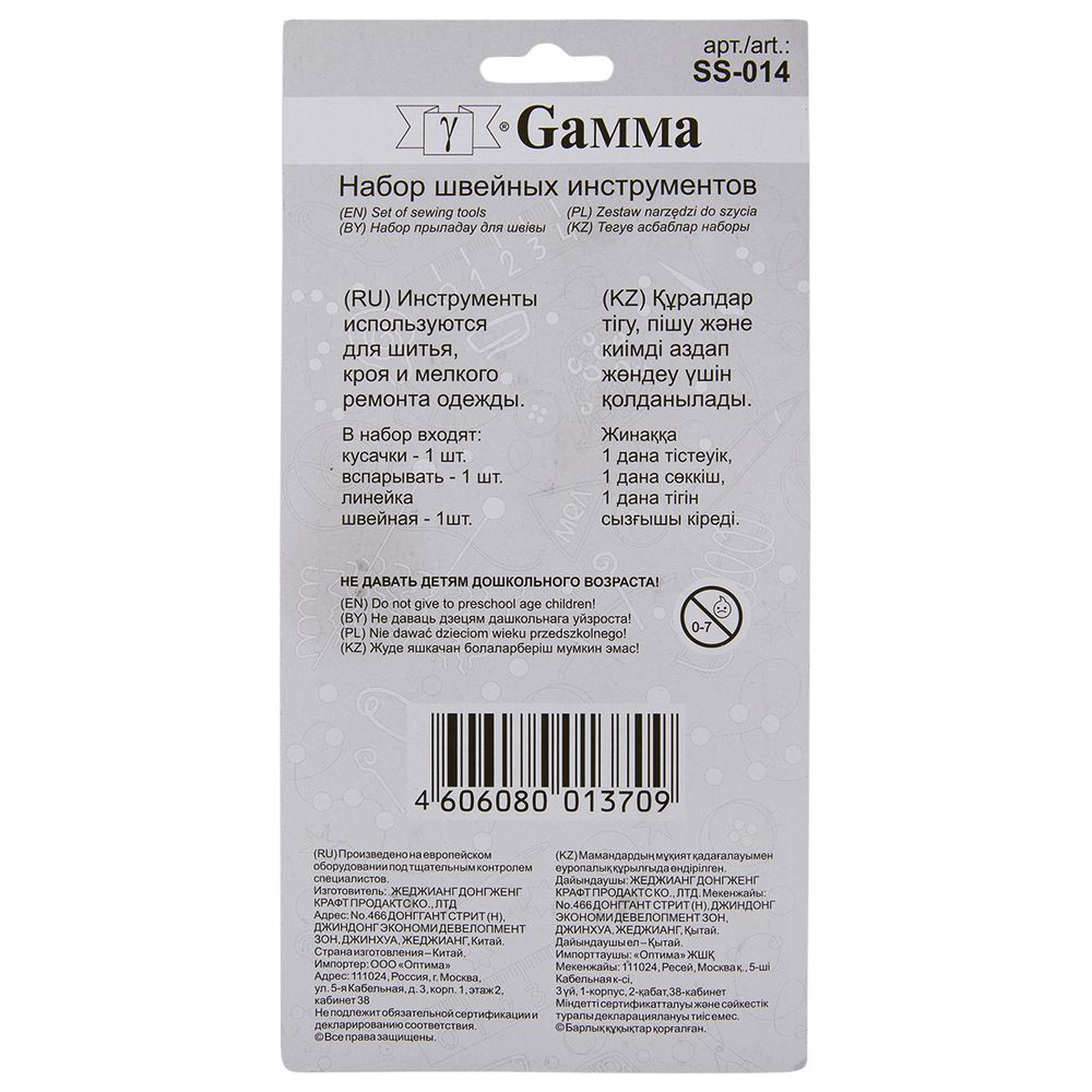 Набор инструментов для шитья, блистер, Gamma SS-014