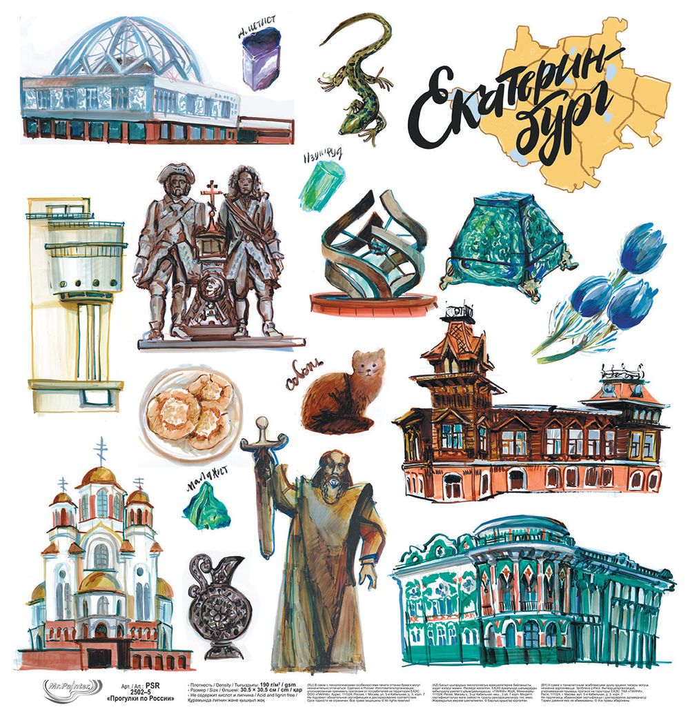 Бумага для скрапбукинга Прогулки по России, 190 г/м², 30.5х30.5 см, 10 шт, 5 Екатеринбург, Mr.Painter PSR 2502