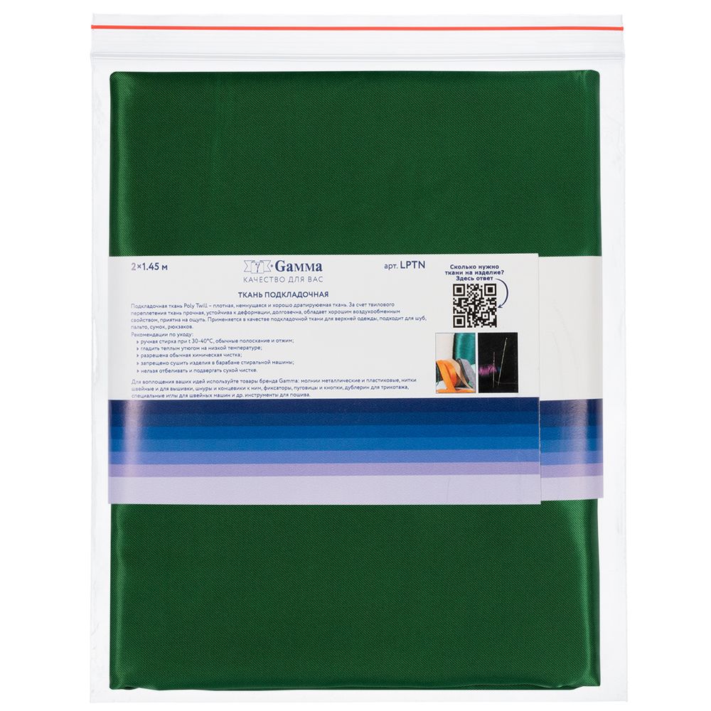 Ткань подкладочная Poly Twill 101±2 г/м², 200х145±2 см, 19 зеленый, Gamma LPTN