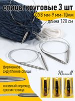 Набор круговых спиц для вязания Maxwell Gold 120 см (8.0 мм, 9.0 мм, 10.0 мм)