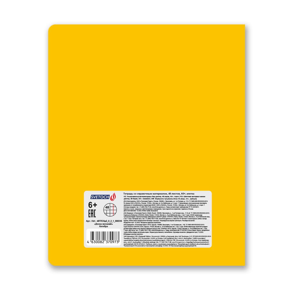 Комплект тетрадей со справочными материалами Доска желаний, 12 шт в комплекте, A5+ 48 л. 12 шт, на скобе 60 г/м², белизна 90%, клетка/линия, 000583 12 предметов, Светоч 48КТПСКд5_0_2