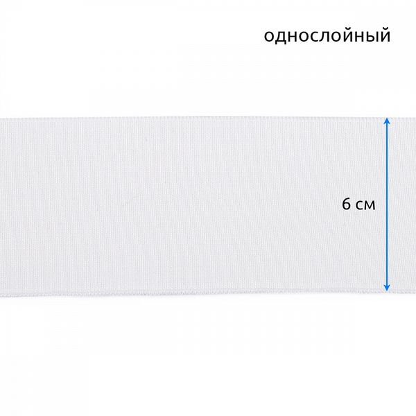 Подвяз (довяз) трикотажный 6.0х80 см, белый, 100% п/э, 5 штук