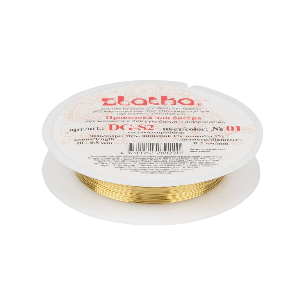 Проволока для бисера ⌀0.2 мм, 10х10 м, №01 под латунь, Zlatka DG-S2