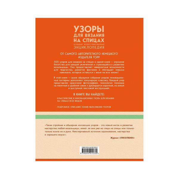 Книга. Узоры для вязания на спицах 500 узоров, 978-5-04-091533-0 ITD000000000894877