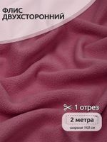 Флис 2-сторонний 0059-S070 190 г/м², 100% ПЭ 150см цв.S070 пудро-розовый уп.2м