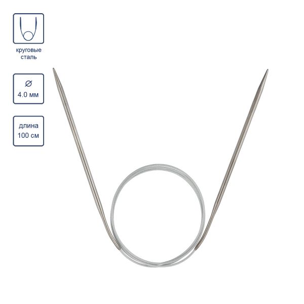 Спицы круговые сталь ⌀4.0 мм, 100 см, 1 шт, с металлической леской, Visantia VTS-1