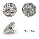 Пуговицы металл на ножке 16L = 10 мм, TBY.L-1225.1 цв.серебро, 36 шт