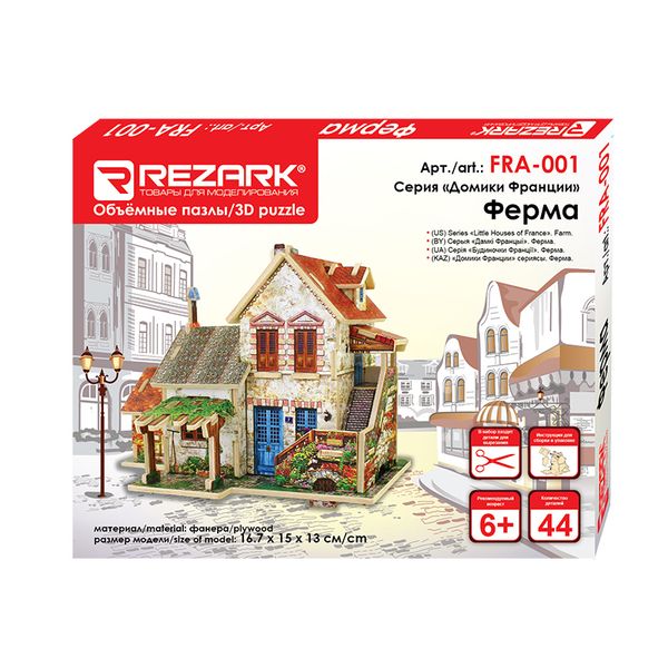 Пазл серия Домики Франции FRA-001, 16.7х15х13 см, Ферма, Rezark FRA-001