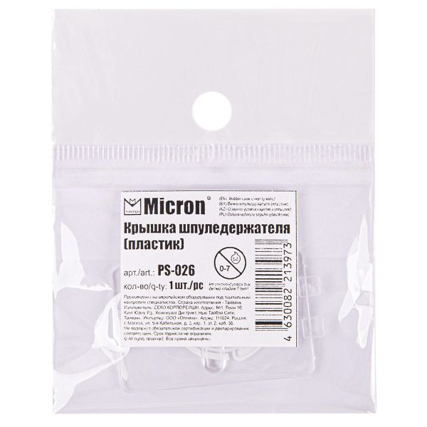 Крышка шпуледержателя, Micron PS-026