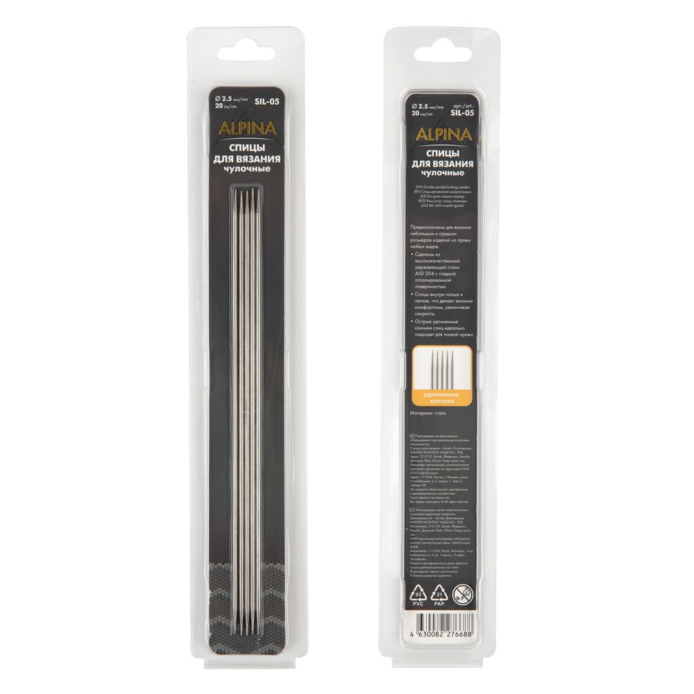 Спицы чулочные 5-ти компл. ⌀2.5 мм, 20 см, Alpina SIL-05