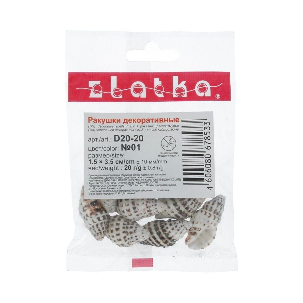 Ракушки декоративные 25х15 мм, 100 г (5х20 г), №01 натуральный, Zlatka D20-20