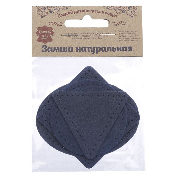 Набор заплаток пришивных из замши, круг, квадрат, треугольник, овал 6см, с перфорацией, 4 шт (22 темно-синий), 59723