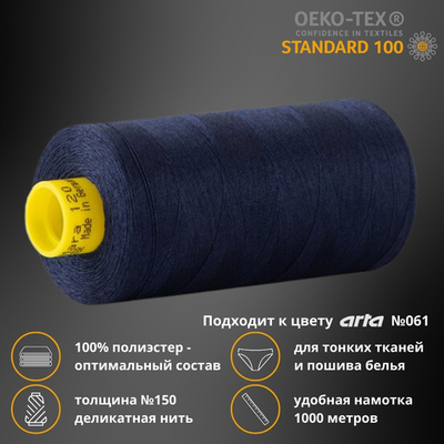 Нитка особо тонкая Gutermann Mara №150 (150/2), 1000 м, 713953, цв. 065 черничный, 1 катушка