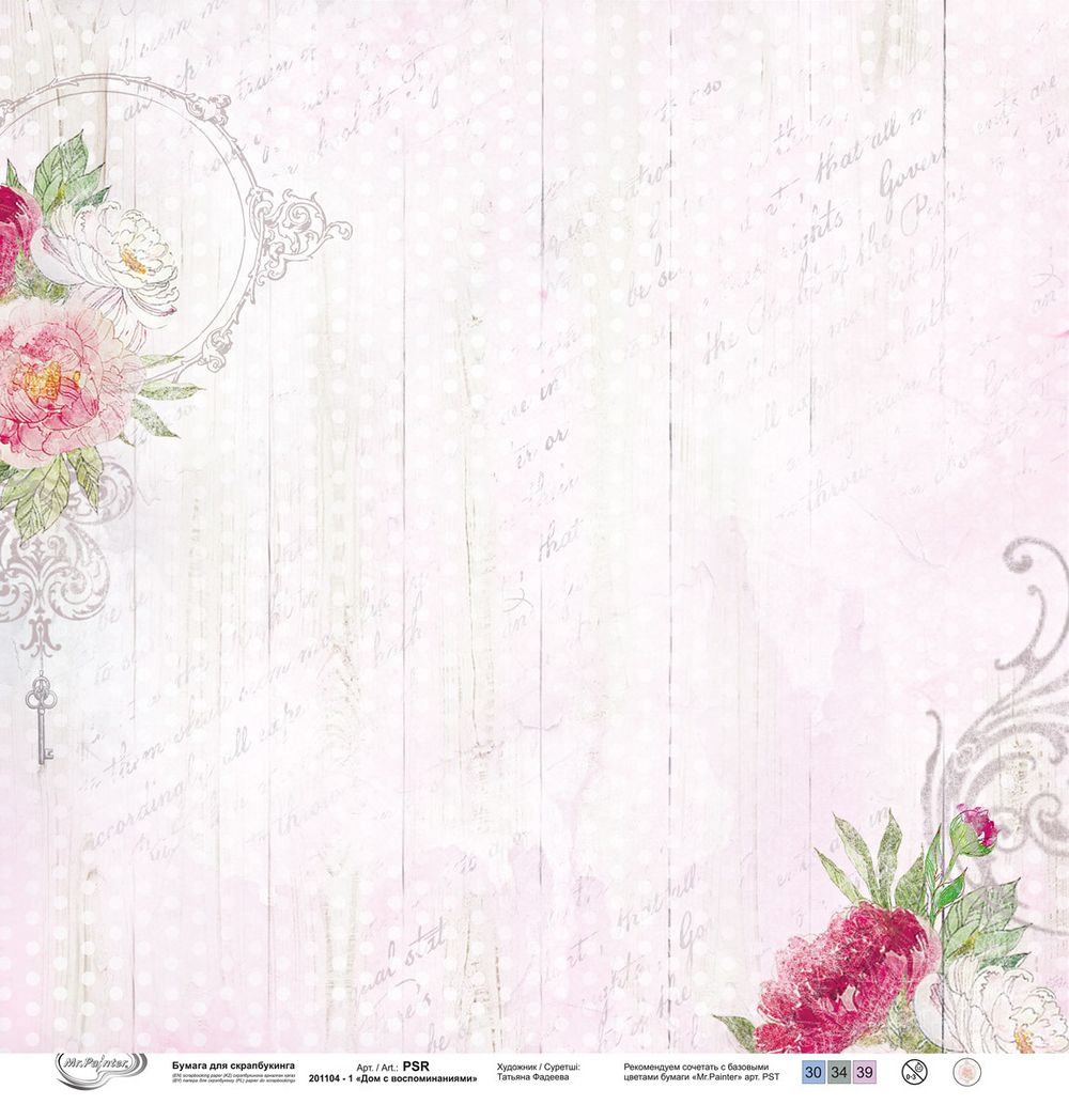 Бумага для скрапбукинга Дом с воспоминаниями 190 гр/м², 30.5х30.5 см, 10 шт, Mr.Painter PSR 201104