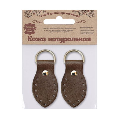 Петельки для сумки кожаные 3х5,5см, дизайн №915, уп.2 шт, 82 темно-коричневый