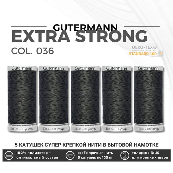 Нитки суперкрепкие Gutermann Extra Strong M782 №40 (100 метров), 5 кат. | 036 серый