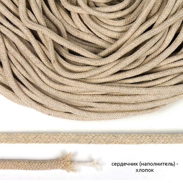 Шнур круглый х/б ⌀5.0 мм / 100 метров, с наполнителем, 004 бежевый