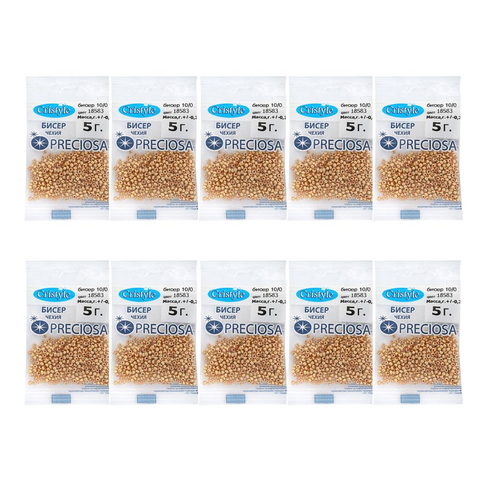 Бисер Preciosa 10/0 (2.3 мм), 50 г (10х5 г), цв. 18583