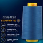 Нитка особо тонкая Gutermann Mara №150 (150/2), 5000 м, 713961, цв. 312 морской синий, 1 катушка