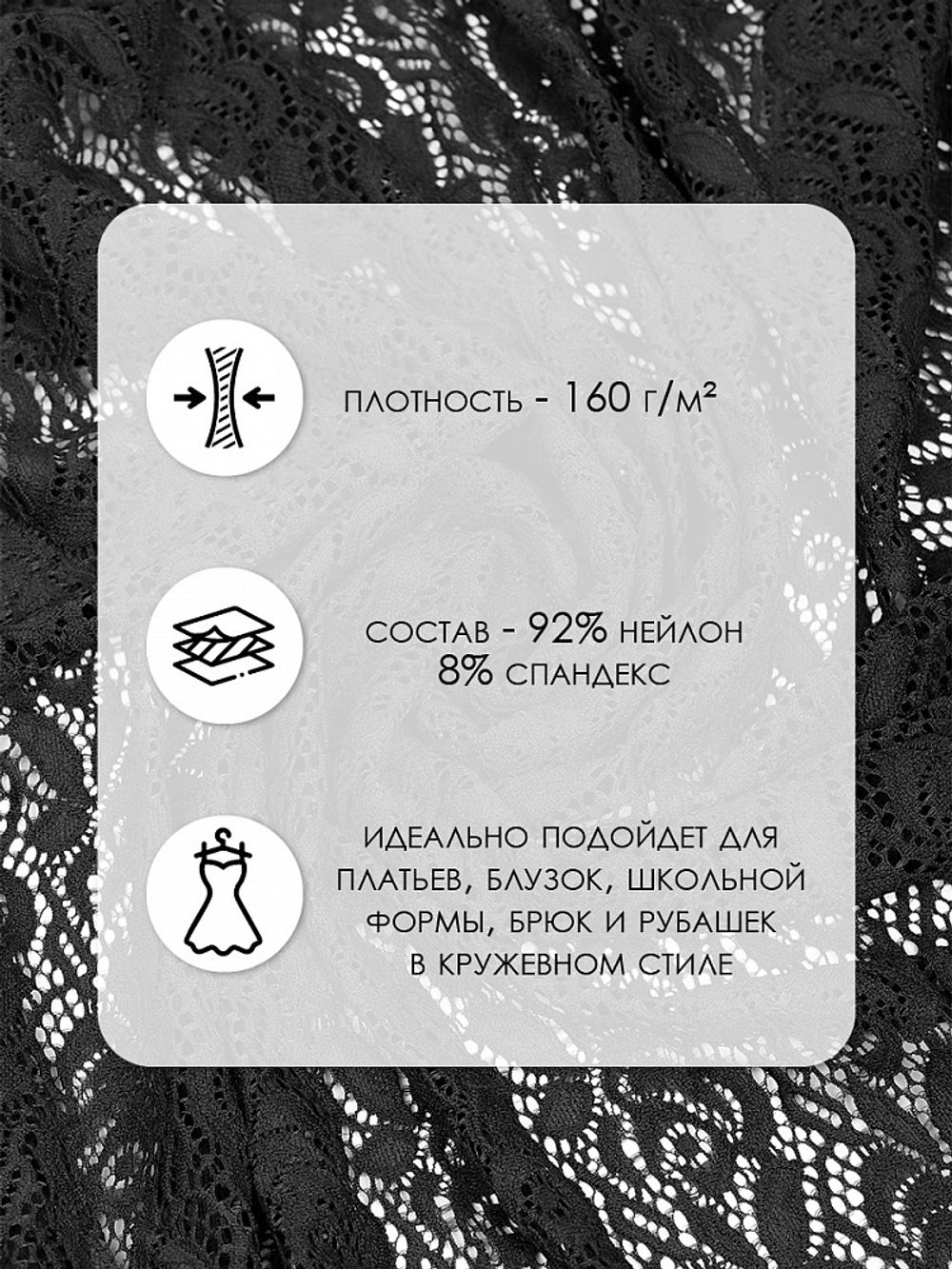 Ткань кружевная гипюр стрейч 160 г/м², ш.150см, арт.SZ031636 цв.черный, уп.25м