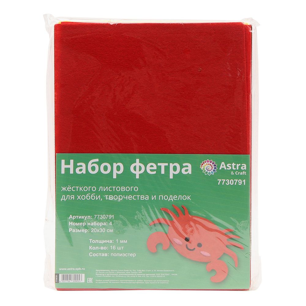 Фетр листовой жесткий 1.0 мм, 180гр, 20х30 см, ассорти, 16 штук Astra&Craft (4)