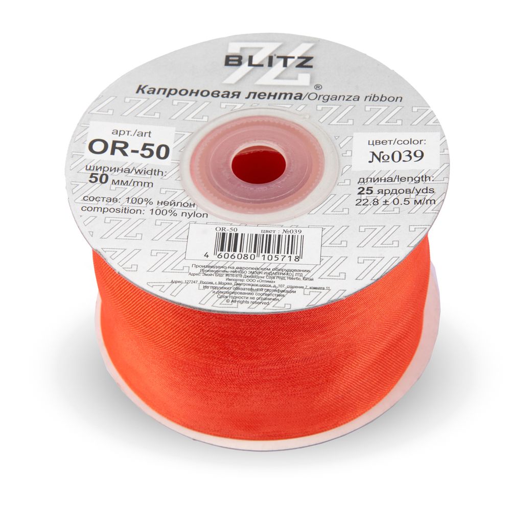 Лента капроновая (органза) 50.0 мм / 22.8±1 метра, 039 апельсин, Blitz OR-50