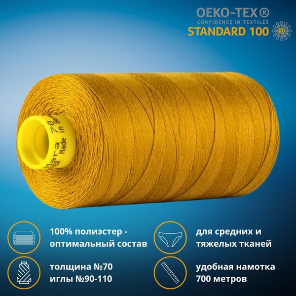 Нитка универсальная Gutermann Mara 70/2, 700 м, 702170, 412 горчичный, 1 катушка