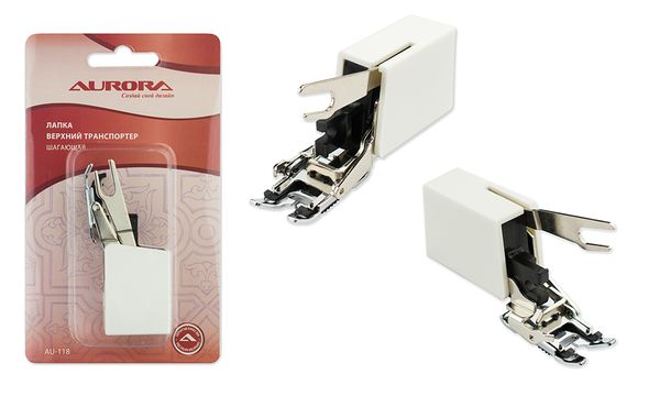 Лапка шагающая, 5 мм для швейных машин Aurora AU-118