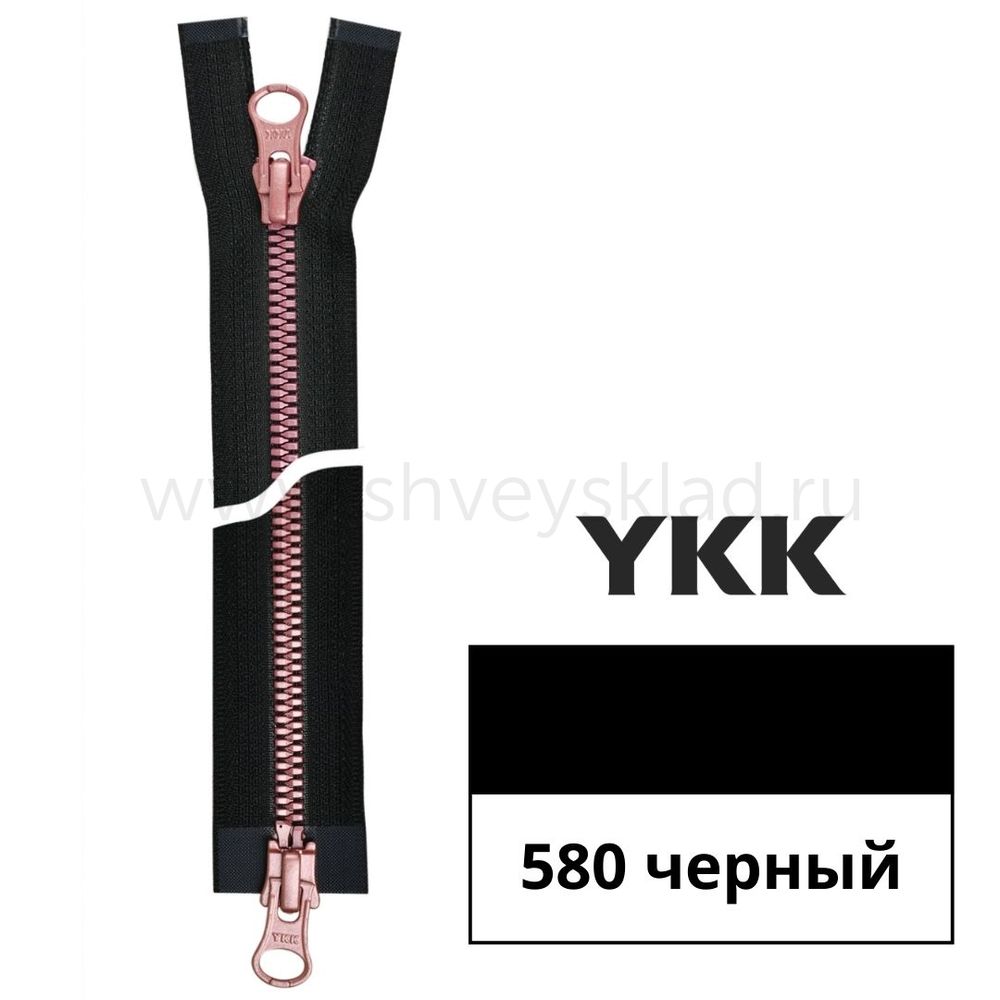 Молния трактор YKK Metalux Т5 (5 мм) 2 зам., разъем., розовая, 65 см, под металл, цв. 580 черный pink 65, уп.10 шт