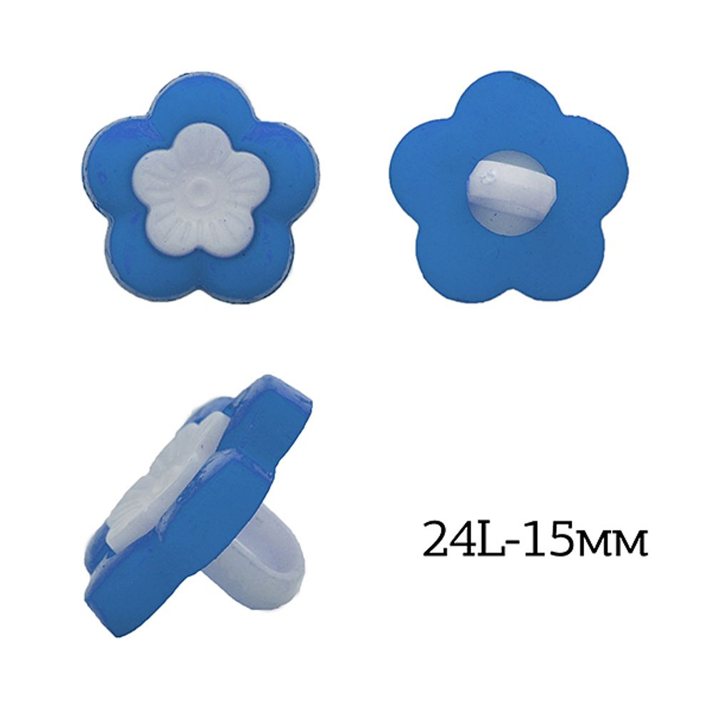 Пуговицы детские пластик Цветок 24L-15мм, цв.18 голубой, на ножке, 50 шт