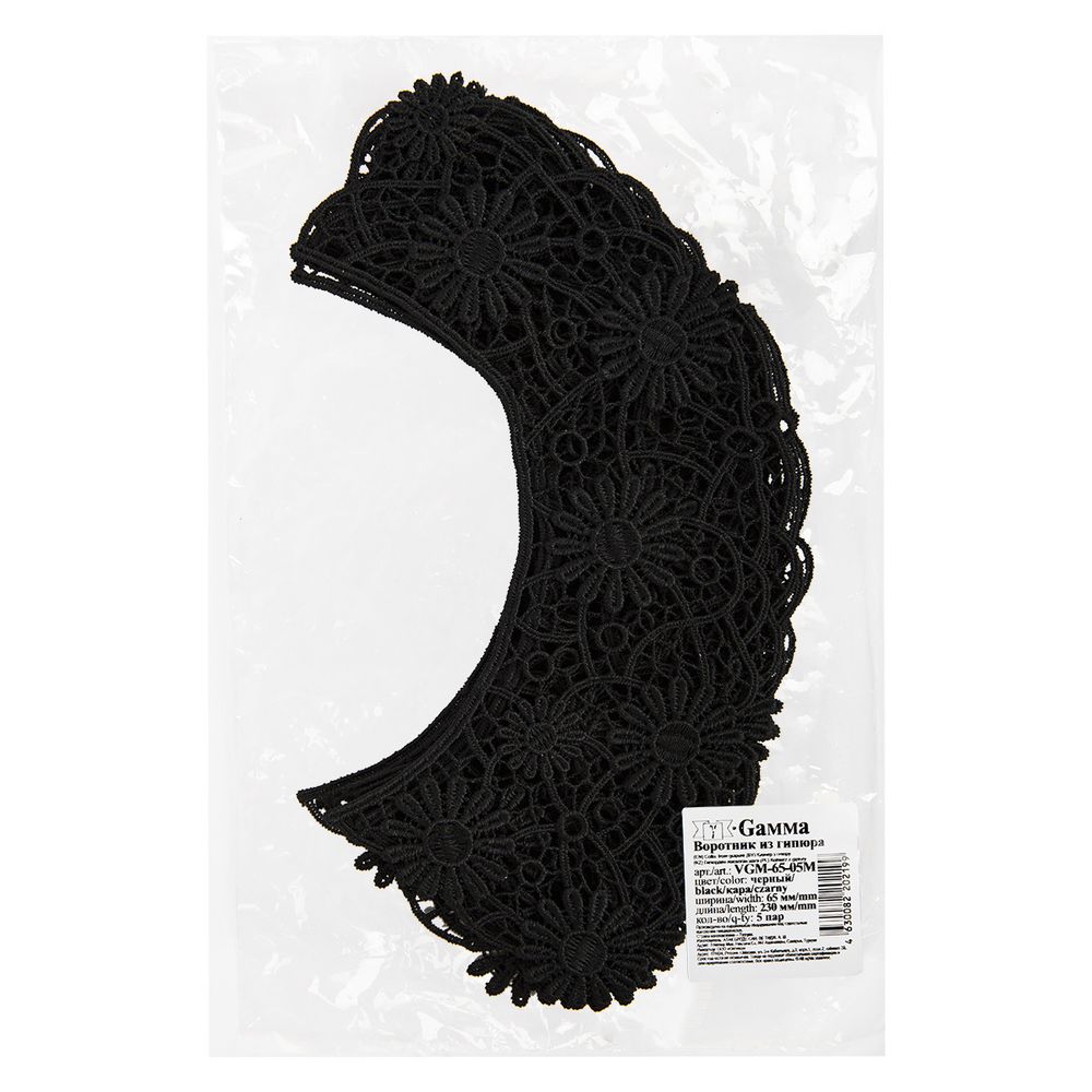 Пришивной кружевной воротник гипюр 65 мм, 1 пара, Турция, черный, Gamma VGM-65-05M