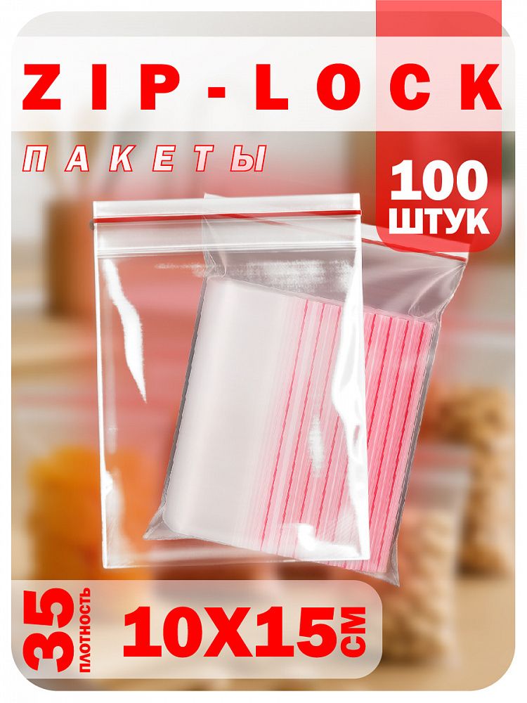 Пакет с замком zip-lock 10х15 см, 70 мкм, 100 шт Пакет с замком zip-lock 10х15 см, 70 мкм, 100 шт