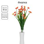 Декоративные элементы, 5 шт, 30 см, 04 оранжевый, Blumentag ATJ-08