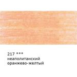 Карандаш цветной заточенный, 6 шт, 217 Неаполитанский оранжево-желтый (Naples orange yellow), Vista-Artista VFCP