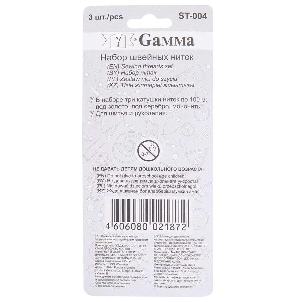 Нитки швейные (набор) Gamma, 3 катушки 109 я 100 м