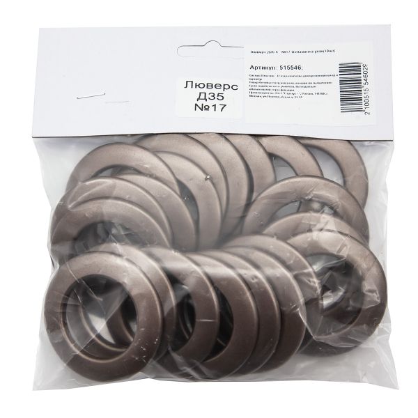 Люверсы шторные ⌀35 мм, медный, 17, Belladonna, 10 шт